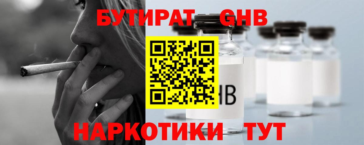 Бутират буратино Дедовск