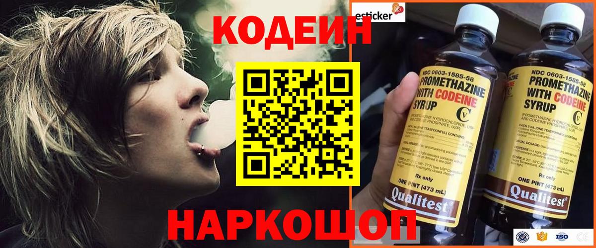 Codein напиток Lean (лин)  Вход с VPN  Дедовск  Кодеин Purple Drank 