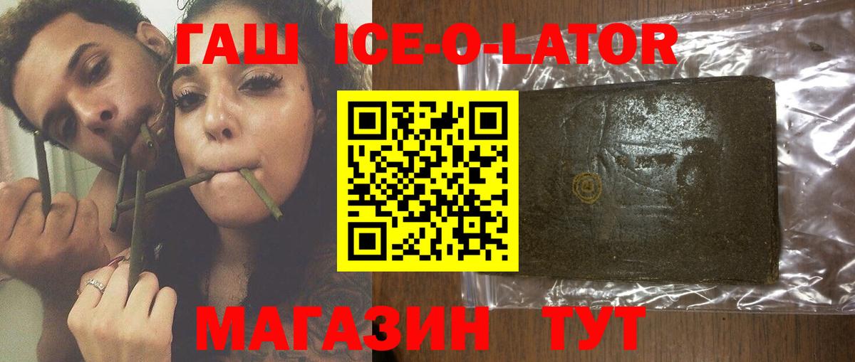 Дедовск  ГАШ Ice-O-Lator  Вход с VPN  Гашиш Cannabis 