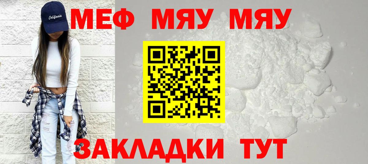 МЕФ VHQ  Вход с VPN  Дедовск  Меф  Меф мука 