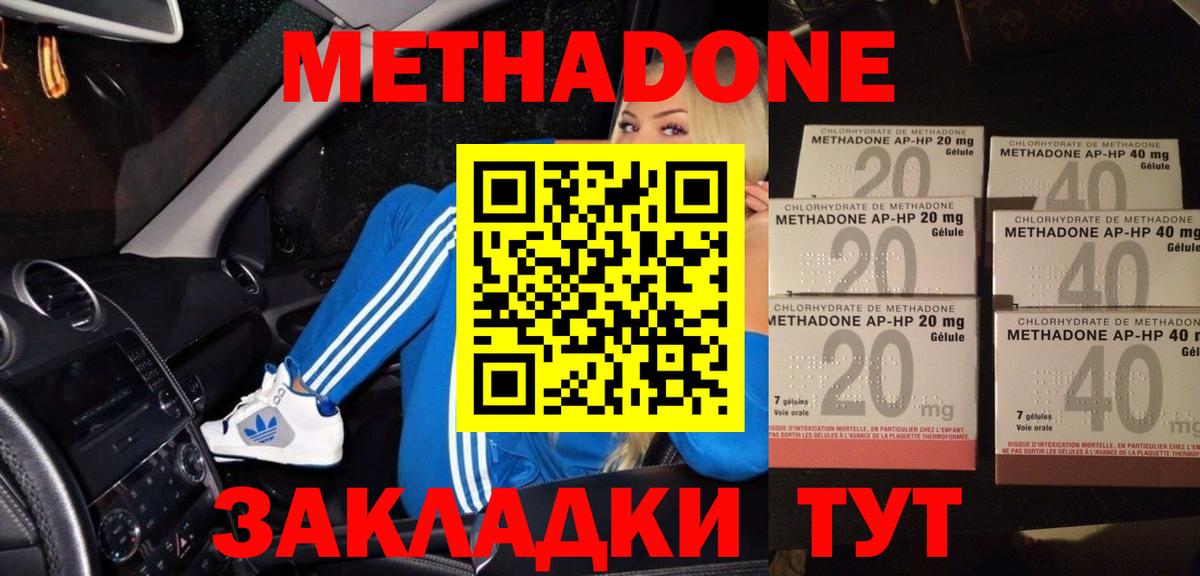 Метадон кристалл Дедовск