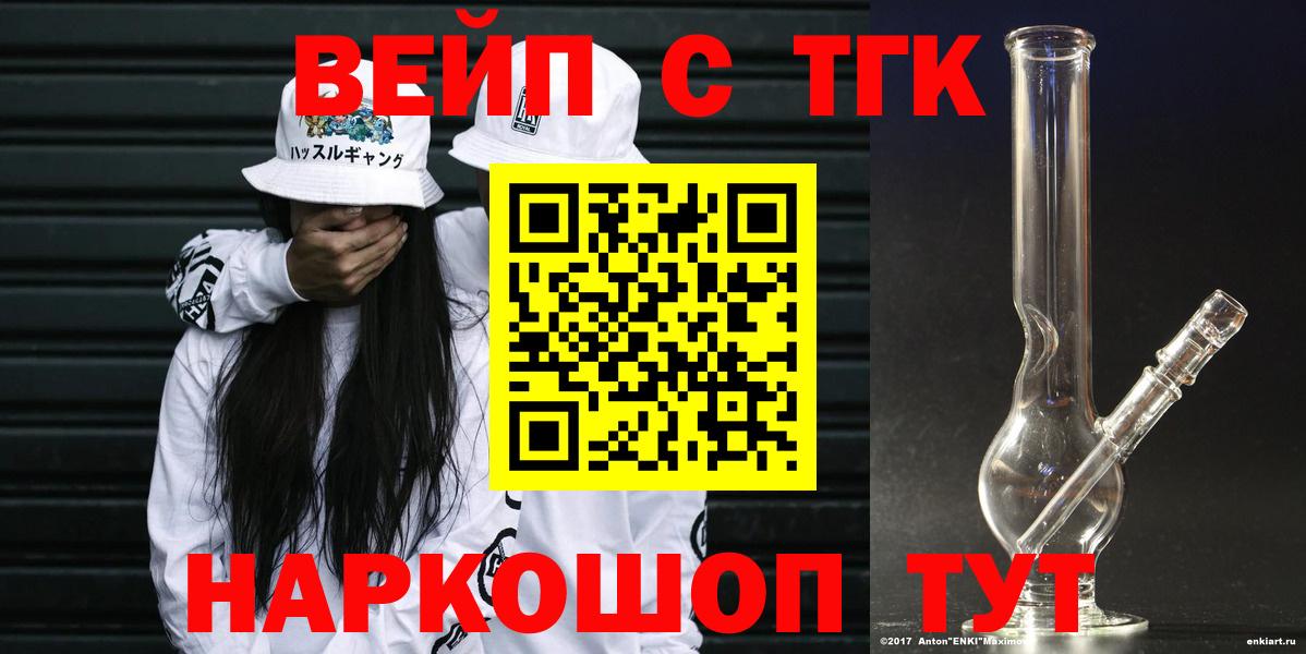 ТГК вейп с тгк  Вход с VPN  Дистиллят ТГК концентрат  Дедовск 